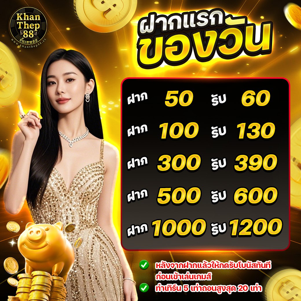 🖤ฝากครั้งแรกของวัน🖤