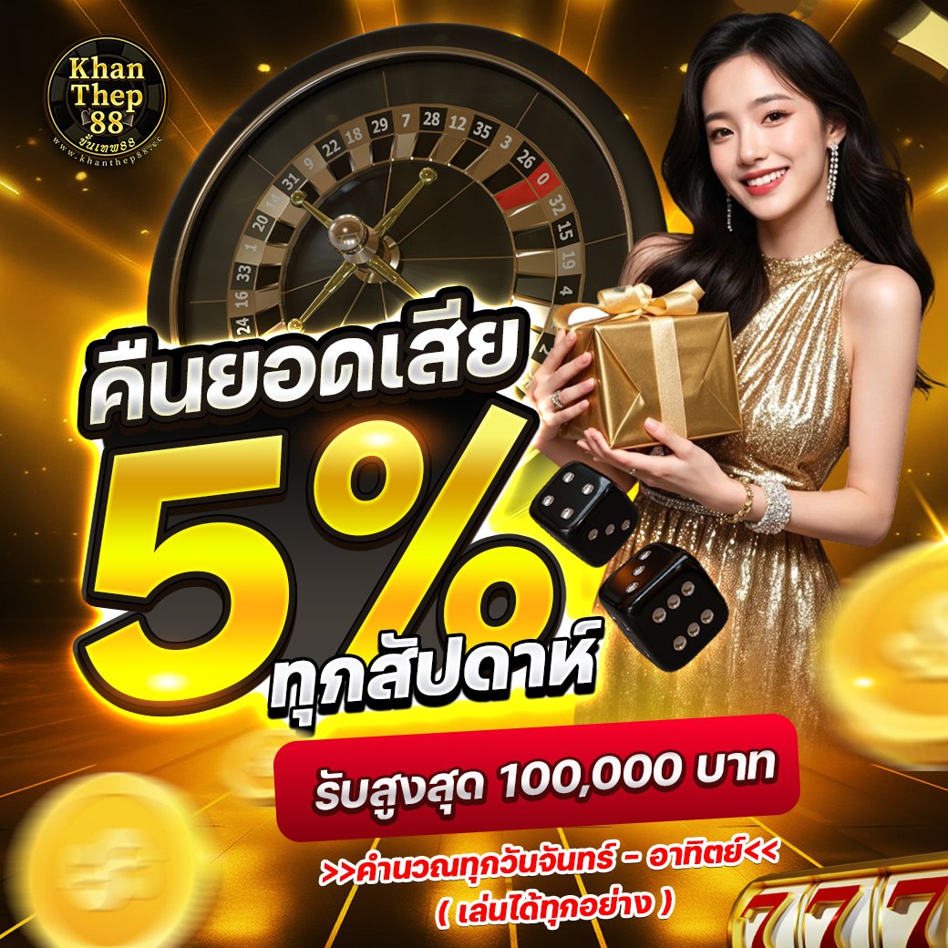 🩶คืนยอดเสีย 5%🩶